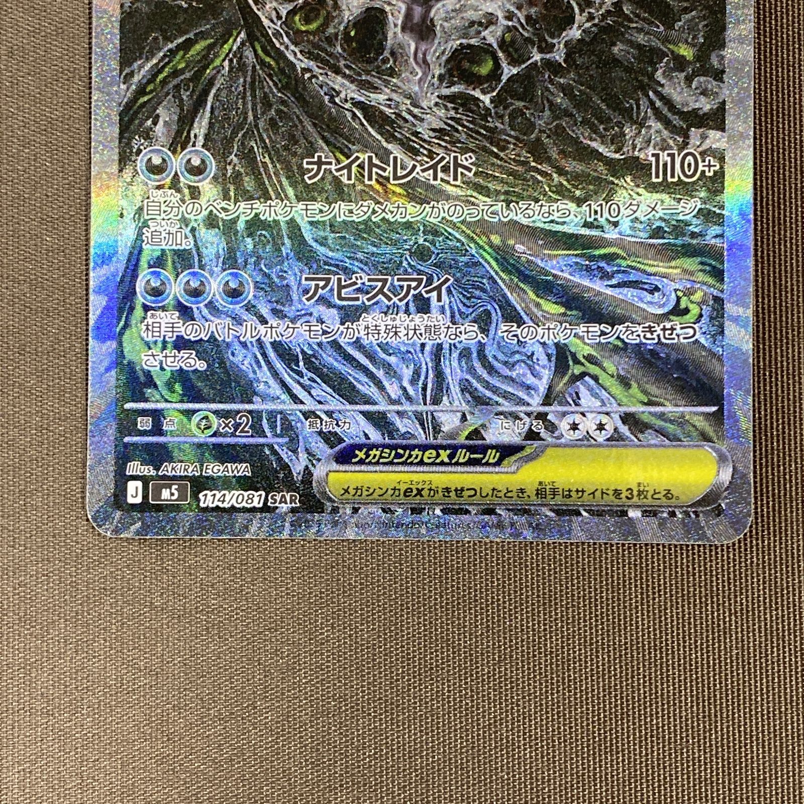 浜館56-2500] ポケモンカードゲーム ポケカ メガダークライex M5 114