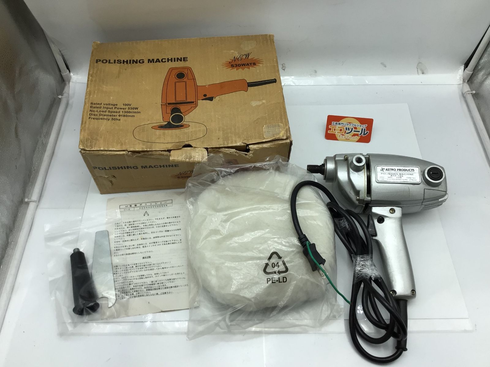 【中古品】AP/アストロプロダクツ ATP-180 ○ 電動ポリッシャー [IT_7N9YO][知立][M04]