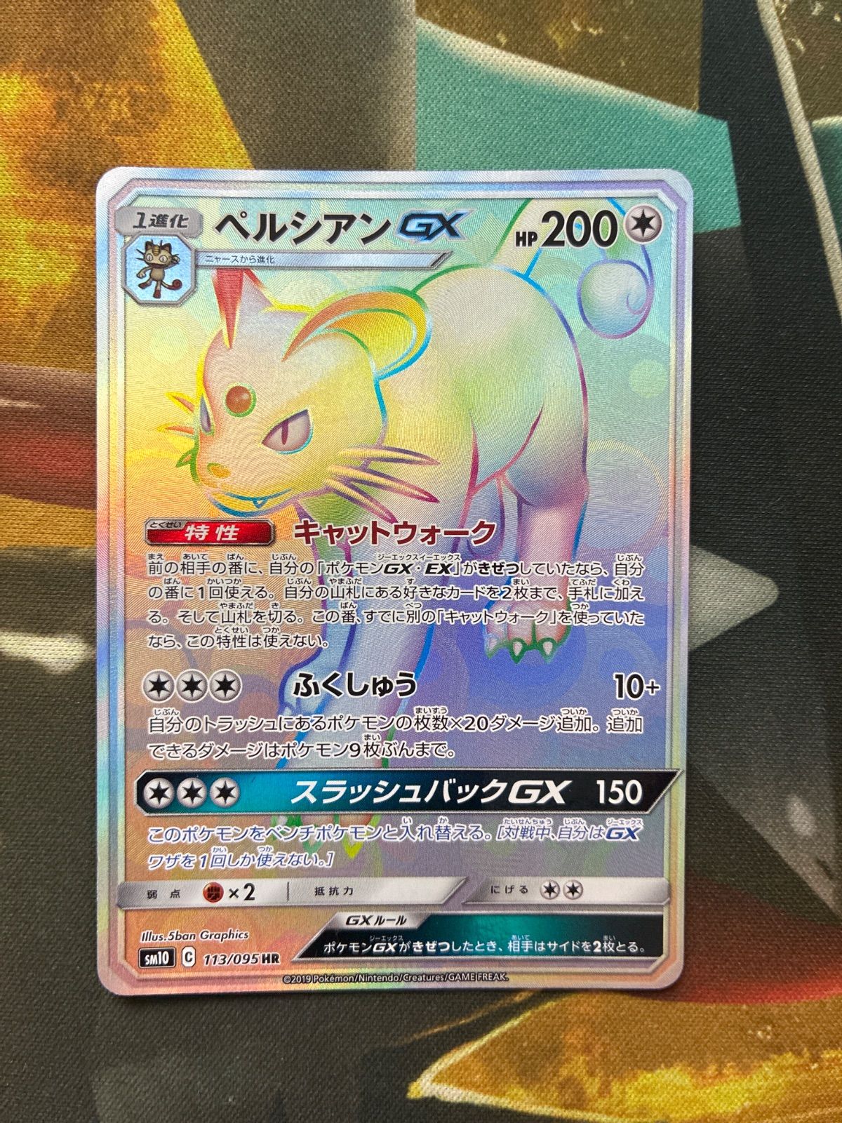 P26378 ペルシアンGX HR ダブルブレイズ 113/095 Persian - メルカリ