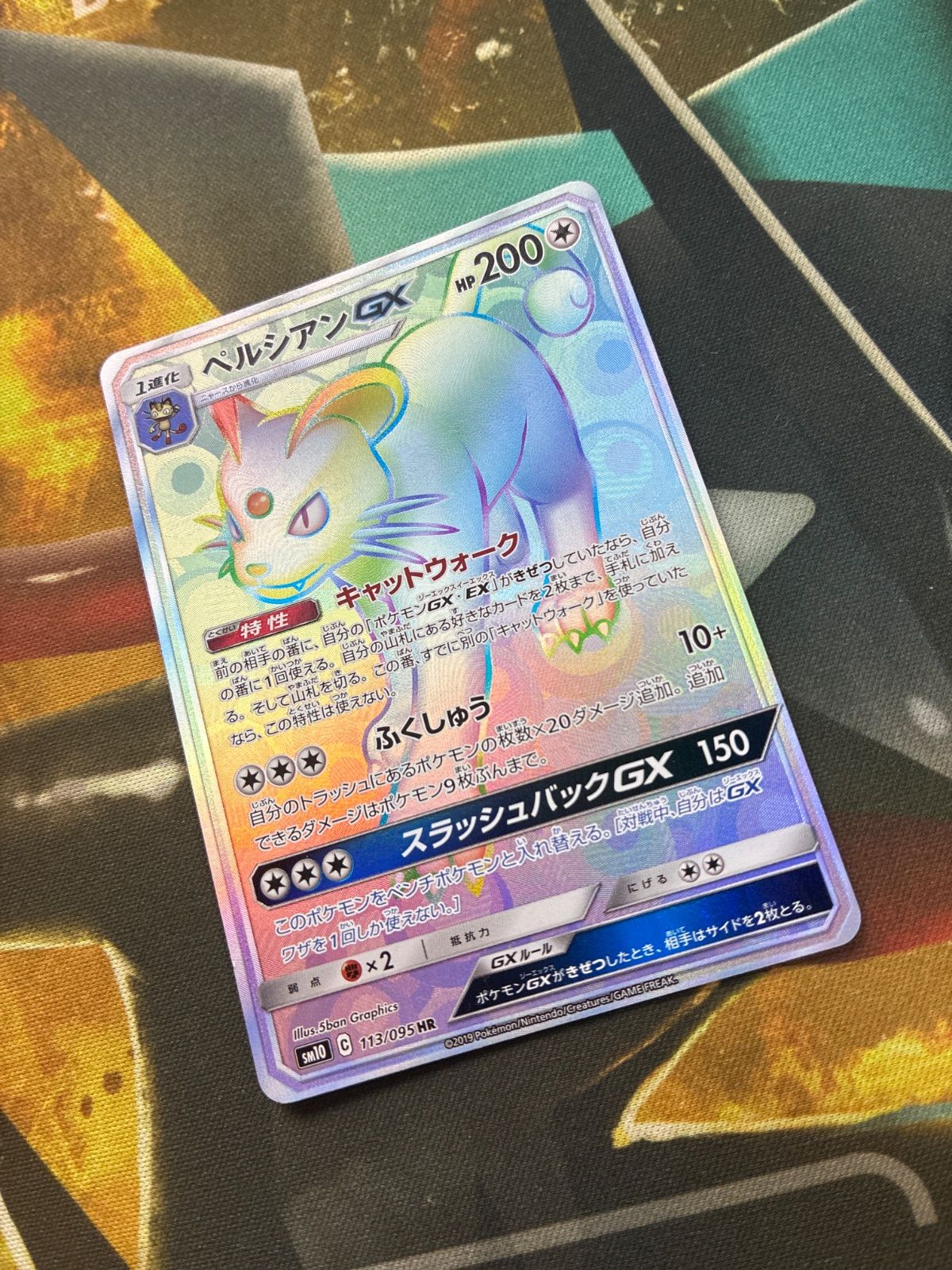 P26378 ペルシアンGX HR ダブルブレイズ 113/095 Persian - メルカリ