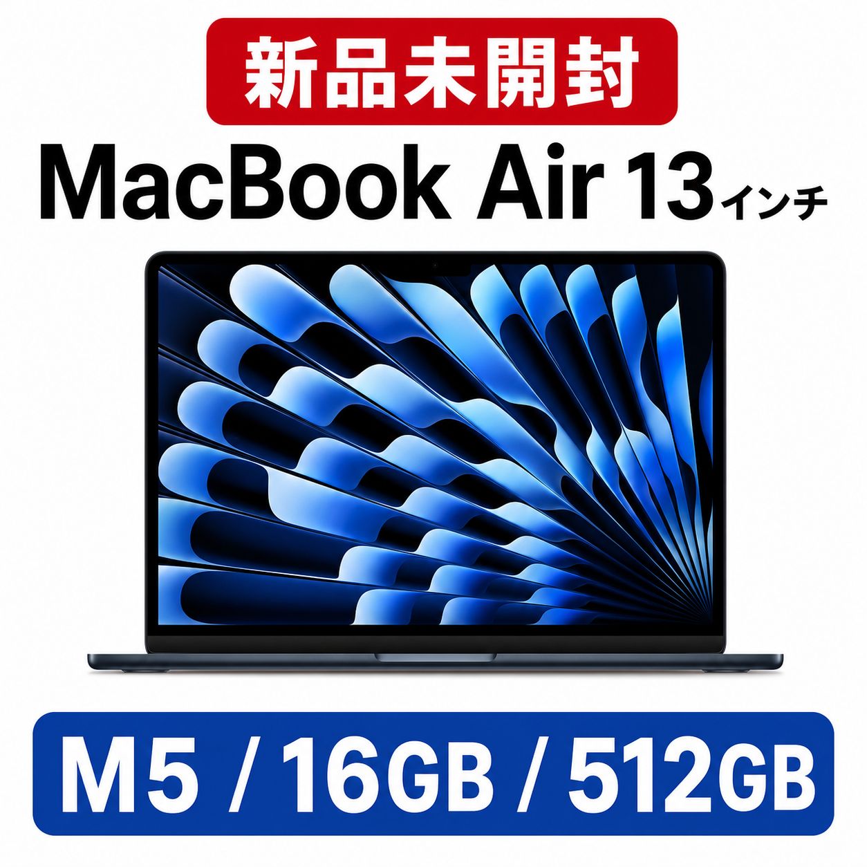 【新品・未開封】MacBook Air M5 512GB/16GB ミッドナイト 新品未開封 MacBook Air M5 16GB/512GB ミッドナイト-メルカリ