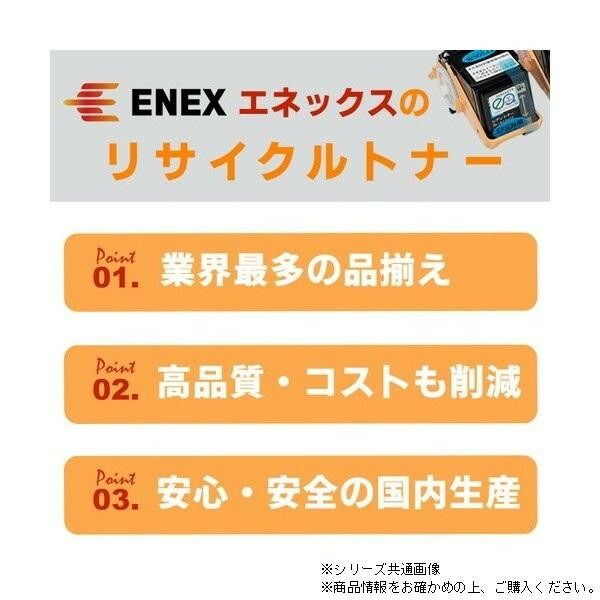 エネックス エクシア 再生トナー(リサイクルトナー)カートリッジ CT203179 M