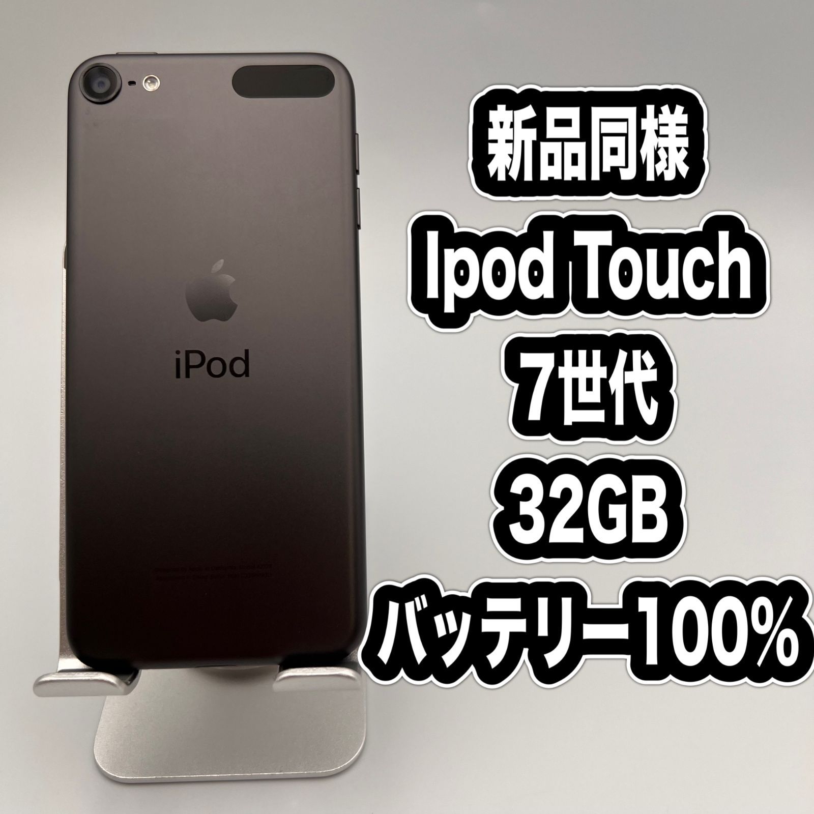 B424// 新品未同様・ iPod Touch 第7世代 32GB