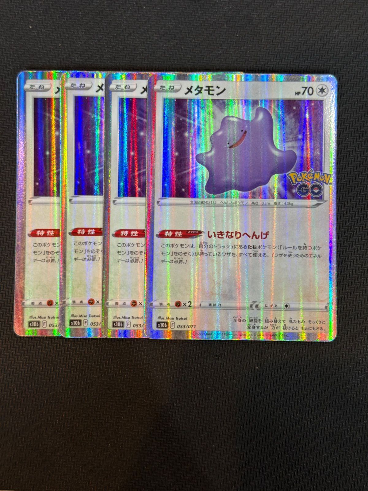 メタモン いきなりへんげ 4枚セット - メルカリ
