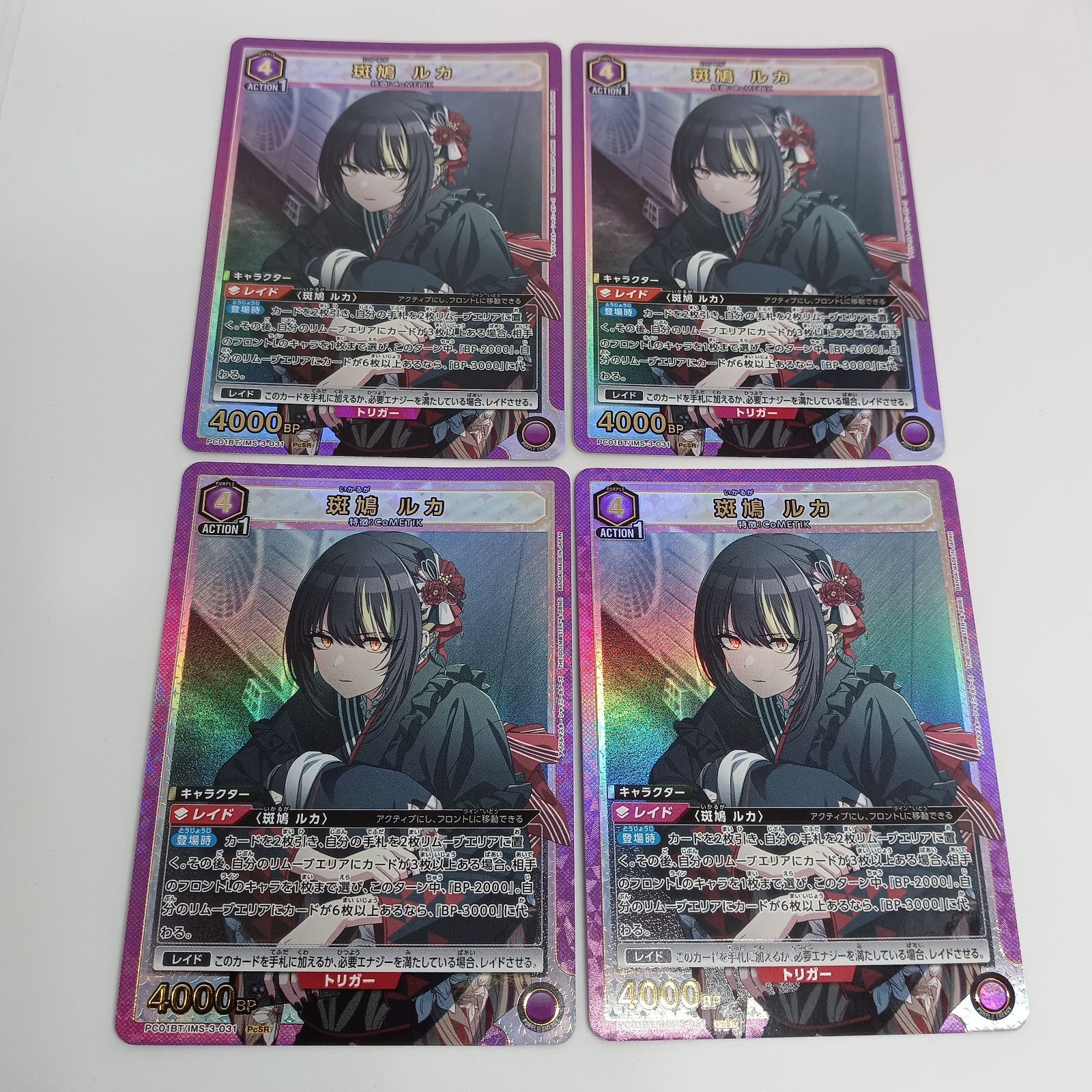 斑鳩ルカ(PcSR）【4枚セット】 - メルカリ