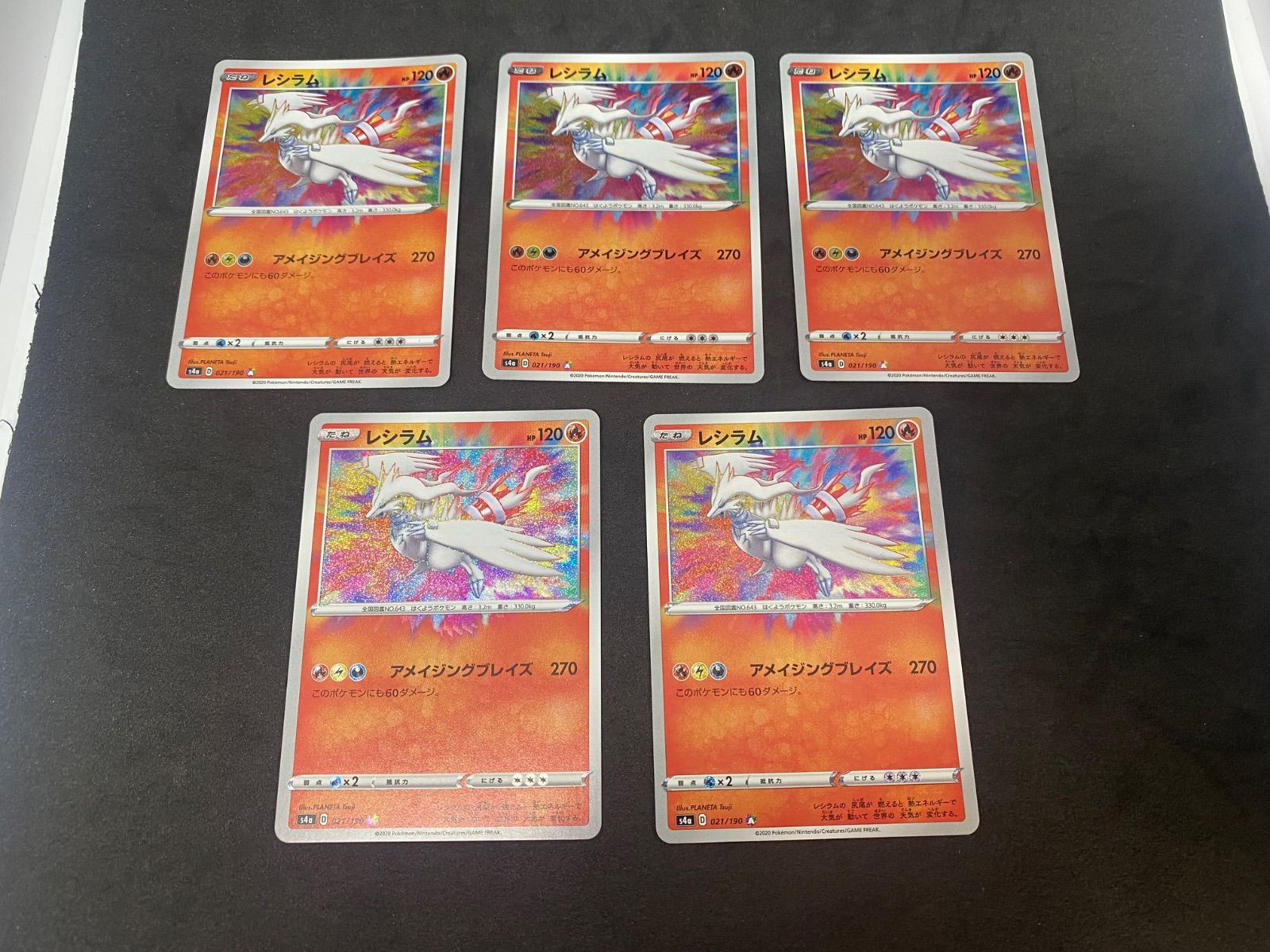 まとめ売りセット】ポケモンカードゲーム レシラム(アメイジング) 5枚