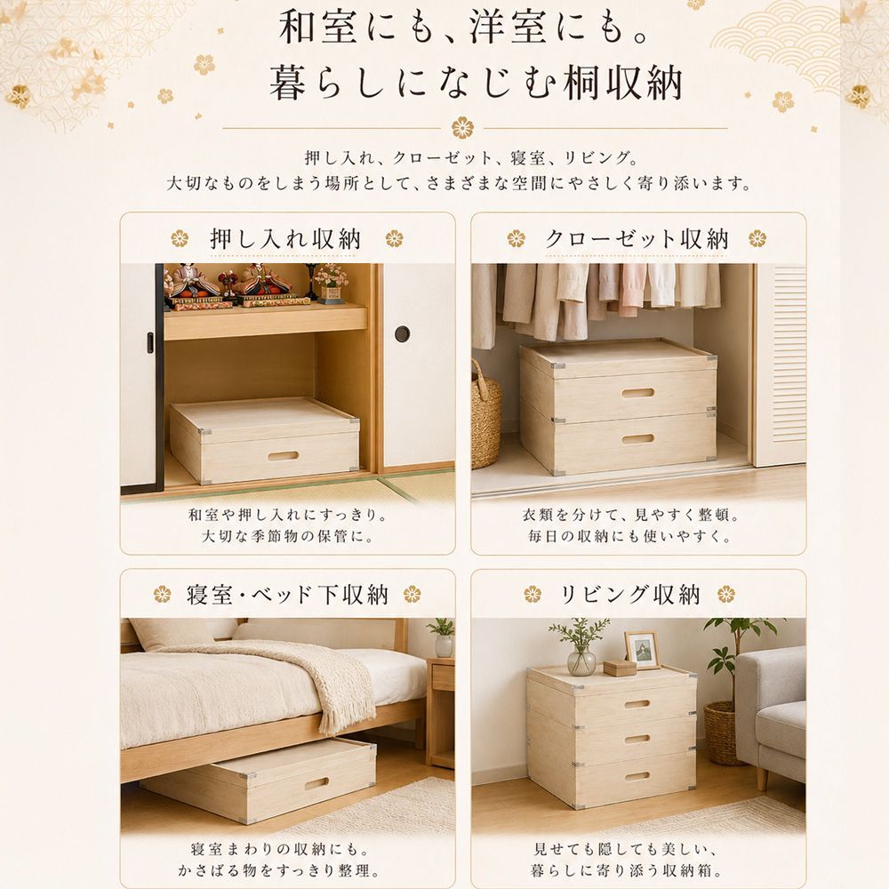衣装ケース 桐衣装 桐箱 おしゃれ 洋服タンス・押入れ収納 総桐 桐箱