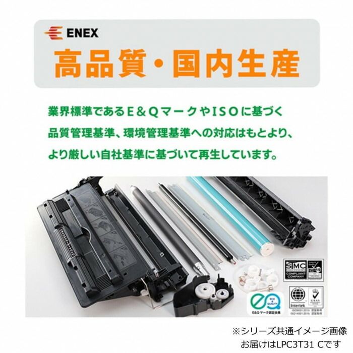 エネックス エクシア 再生トナー(リサイクルトナー)カートリッジ LPC3T31 C