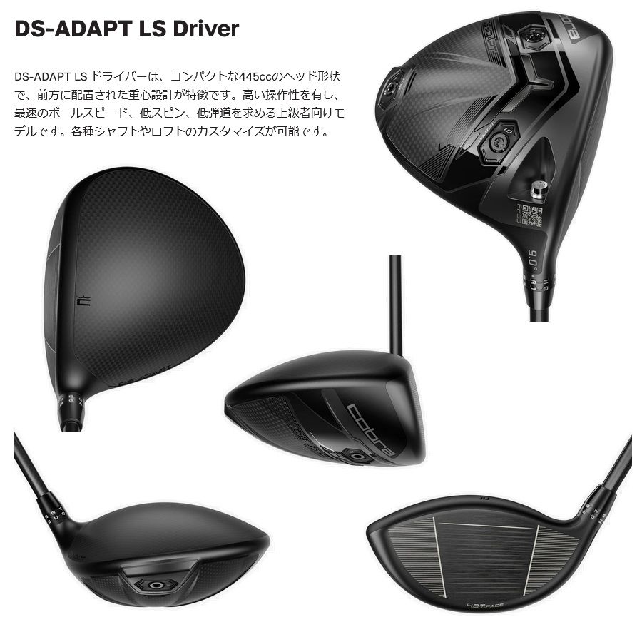 新品 日本仕様 コブラ DS-ADAPT LS DSアダプト LS ドライバー フジクラ