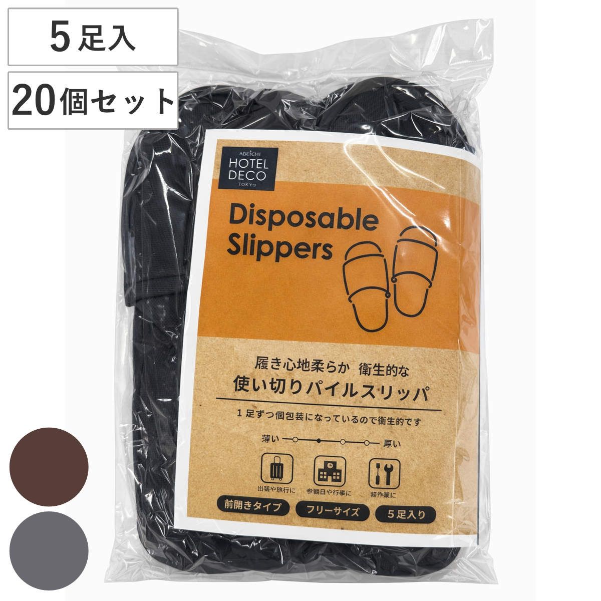 使い切りパイルスリッパ 5足入×20個セット （ 使い捨てスリッパ スリッパ 男女兼用 使い捨て 簡易スリッパ 100足 ホテル 機内用スリッパ 携帯スリッパ 旅行グッズ トラベルグッズ パイル 個包装 )