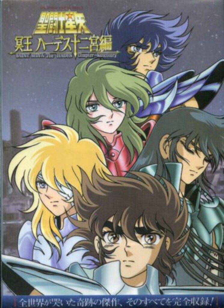 集英社 ヴィジュアルリミックス 聖闘士星矢冥王ハーデス十二宮編(トレカ&生写真) (完品)