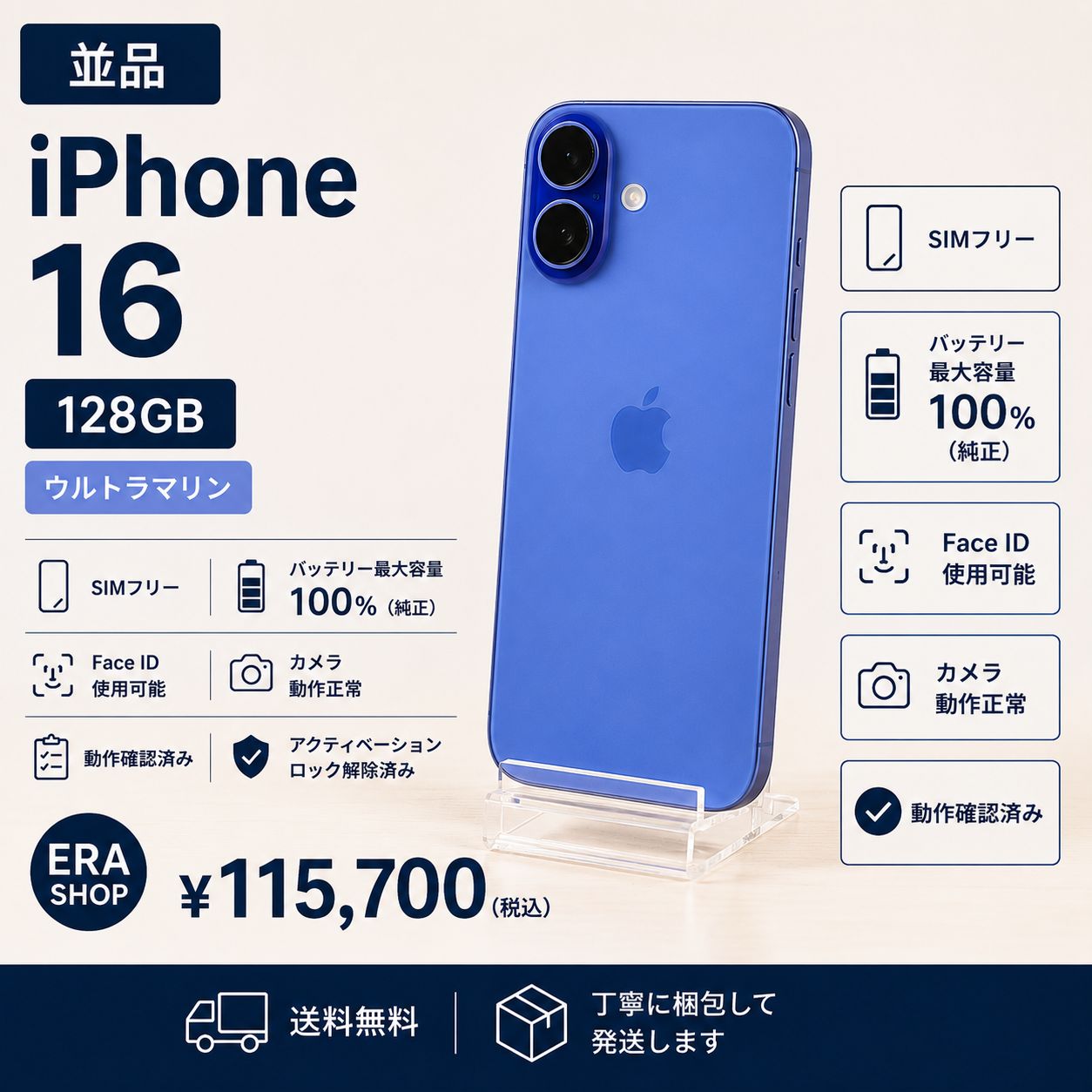 iPhone 16 128GB ウルトラマリン 純正バッテリー100% SIMフリー