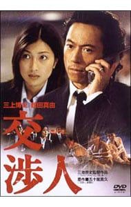 DVD／交渉人 - メルカリ