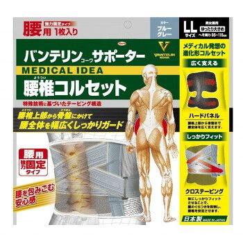 バンテリン 腰椎コルセット ゆったり大きめ ブルーグレー 574-011903-00