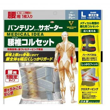 バンテリン 腰椎コルセット 大きめ ブルーグレー 574-011804-00