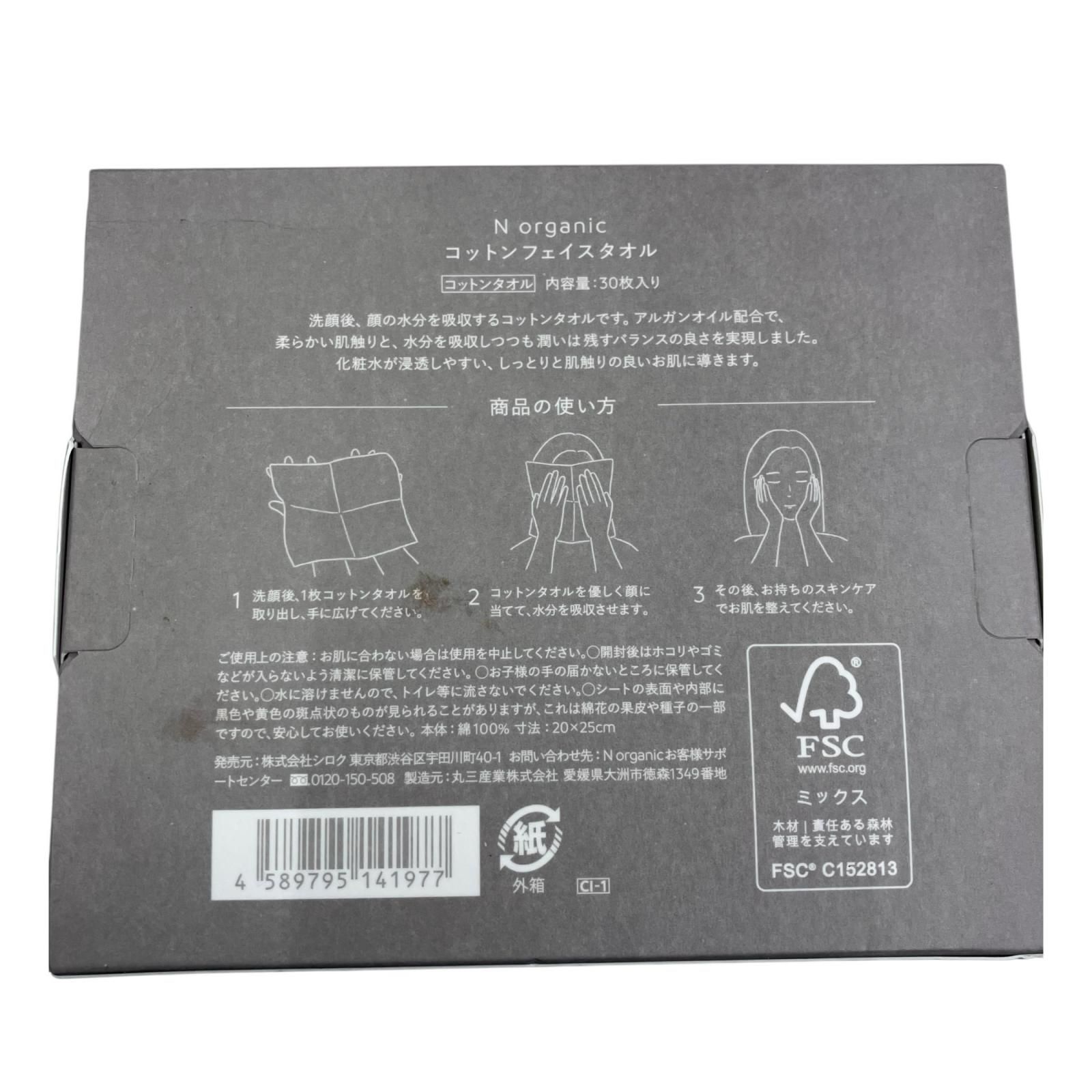 186000 新品未使用 N organic エヌオーガニック スキンケア 6点まとめ 