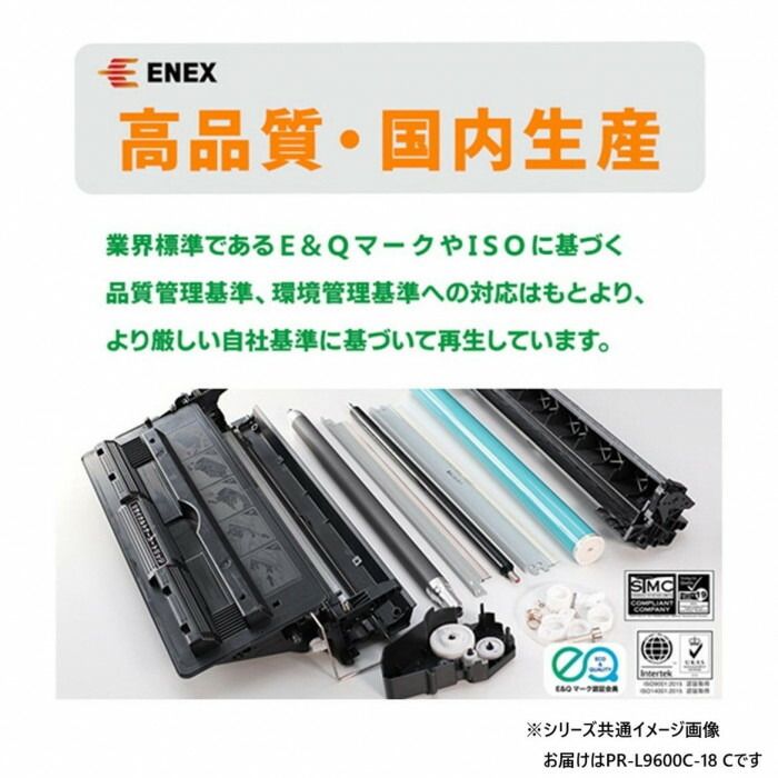 エネックス エクシア 再生トナー(リサイクルトナー)カートリッジ PR-L9600C-18 C