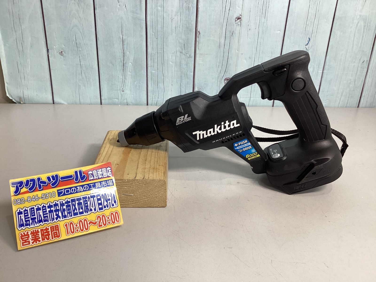 ☆マキタ(makita) コードレススクリュードライバー FS600DZB　アクトツール広島祇園店