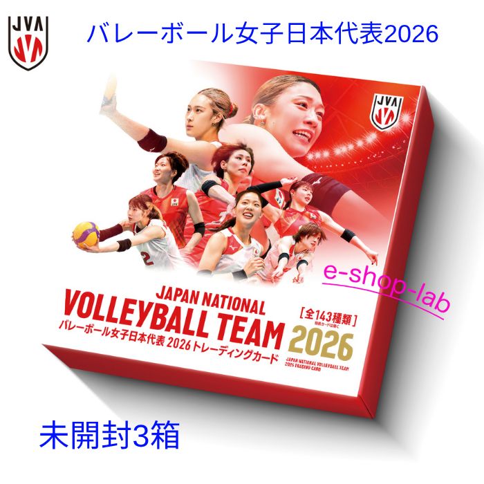 バレーボール女子日本代表2026トレーディングカード　未開封BOX3箱　【2026年9月19日(土)発売】　◆女子バレー　石川真佑、和田由紀、佐藤淑乃子　他