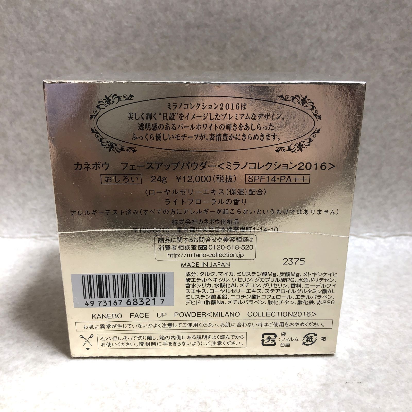 D739 未開封 カネボウ ミラノコレクション2016 フェースアップパウダー