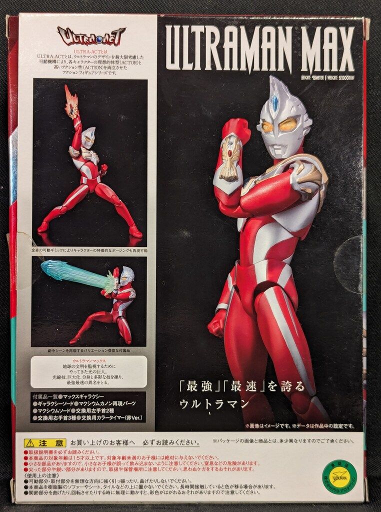 バンダイ ウルトラアクト ウルトラマンマックス ウルトラマンマックス