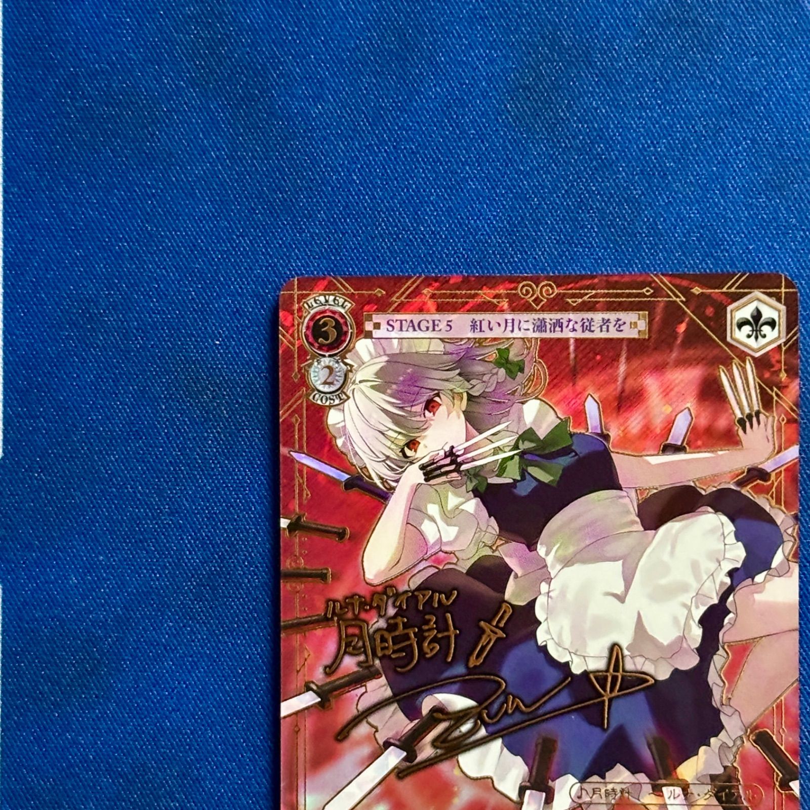 シングル】Weiß Schwarz 東方Project 月時計 〜ルナ・ダイアル〜 咲夜