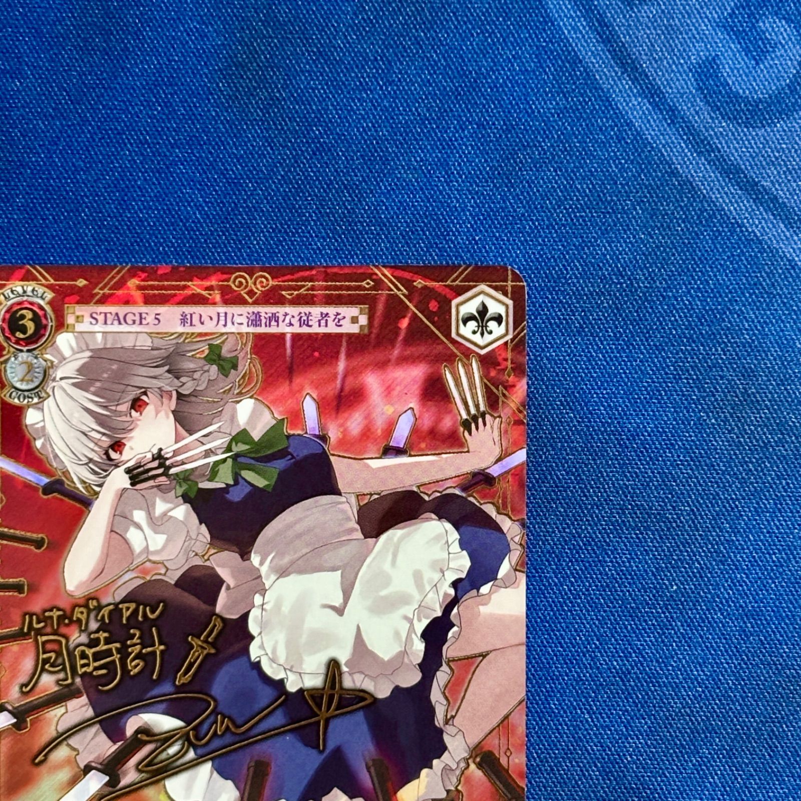 シングル】Weiß Schwarz 東方Project 月時計 〜ルナ・ダイアル〜 咲夜