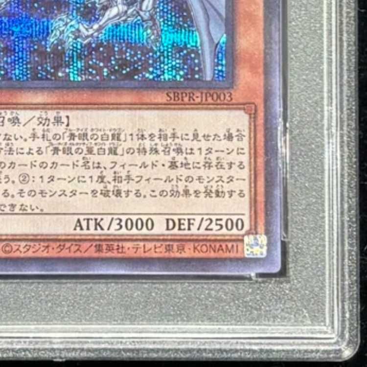 PSA10】青眼の亜白龍 [ブルーシークレット] {SBPR-JP003} 1枚 - メルカリ