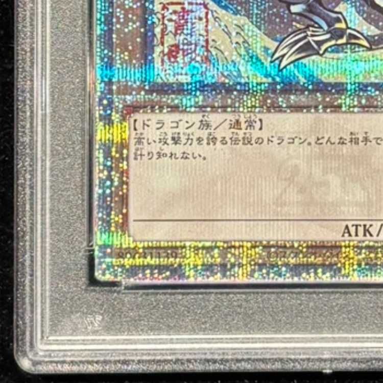 PSA10】青眼の白龍 (浮世絵風/切手セット) [25th] {NYC1-JP001} 1枚