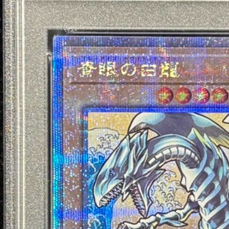 PSA10】青眼の白龍 (浮世絵風/切手セット) [25th] {NYC1-JP001} 1枚
