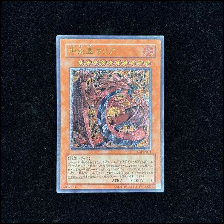 神炎皇ウリア [レリーフ] {SOI-JP001} 1枚 - メルカリ