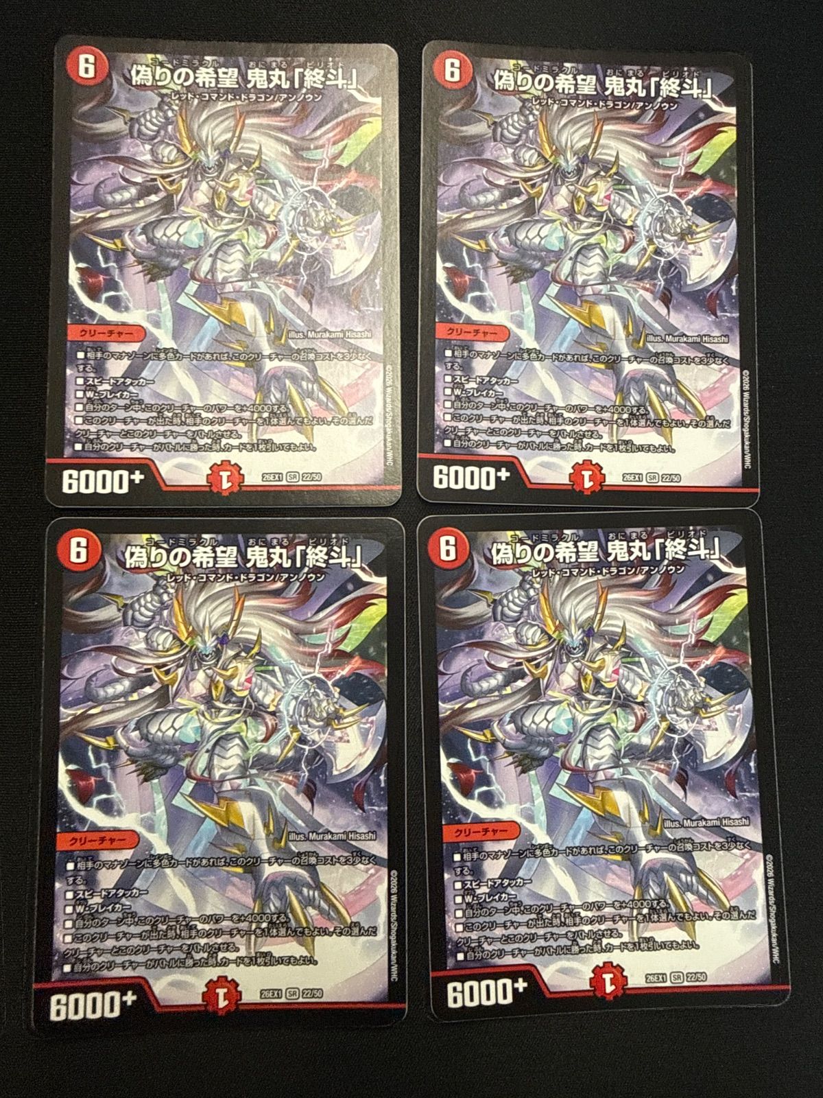 鬼丸終斗 4枚 Toys Duel Masters 【公式通販】