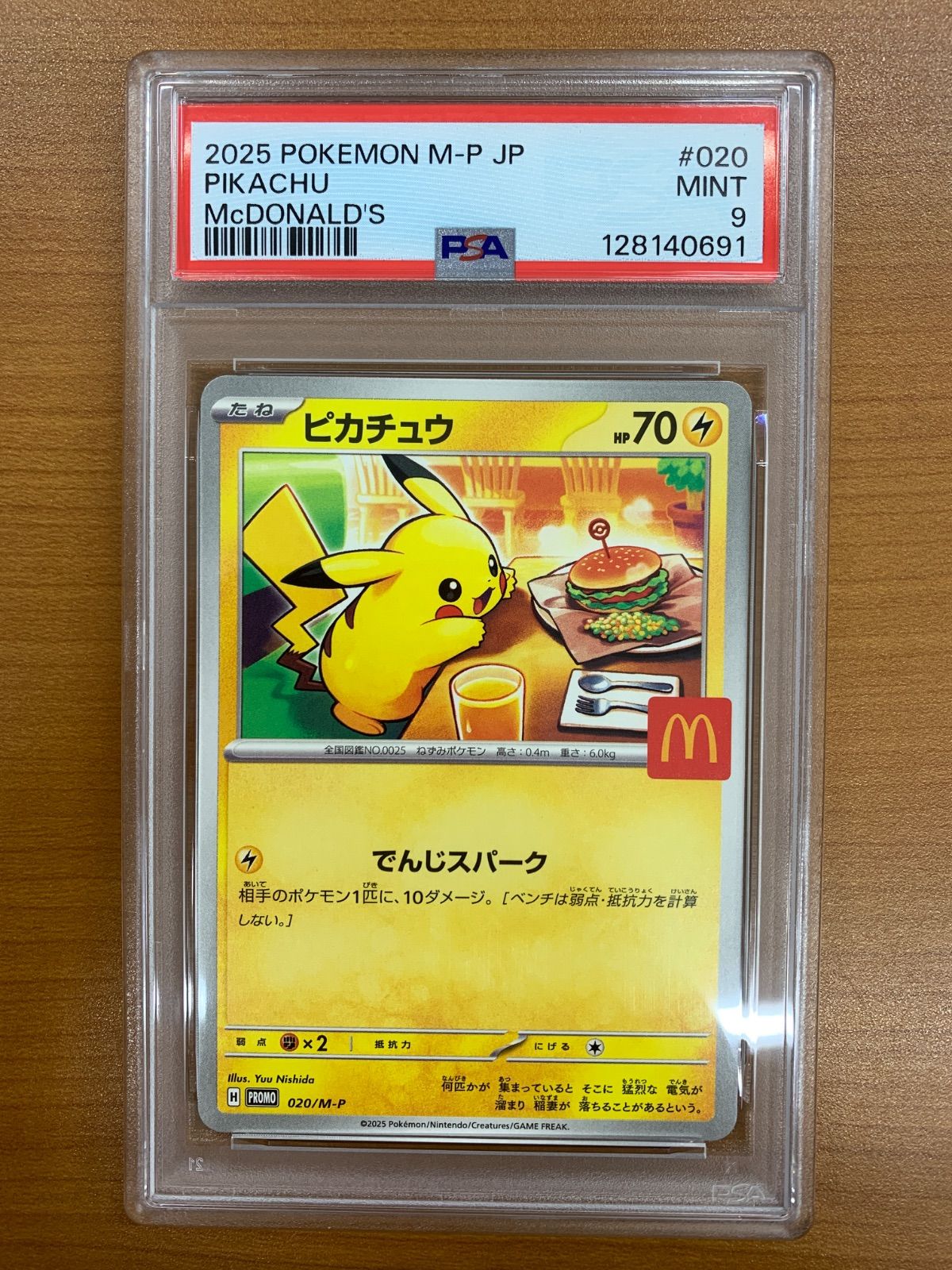 PSA9 ピカチュウ プロモ 020/M-P マクドナルド ハッピーセット ポケカ