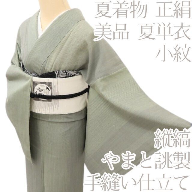 百華❀Y5255◆美品 夏着物 やまと誂製 縦縞 夏単衣 手縫い仕立て 正絹 小紋