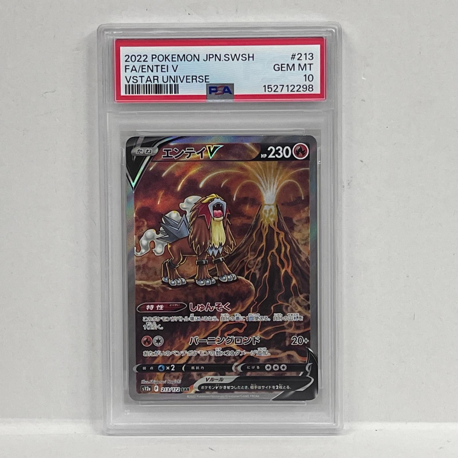 加古川店】 中古 トレーディングカード PSA10 エンテイV SAR 213