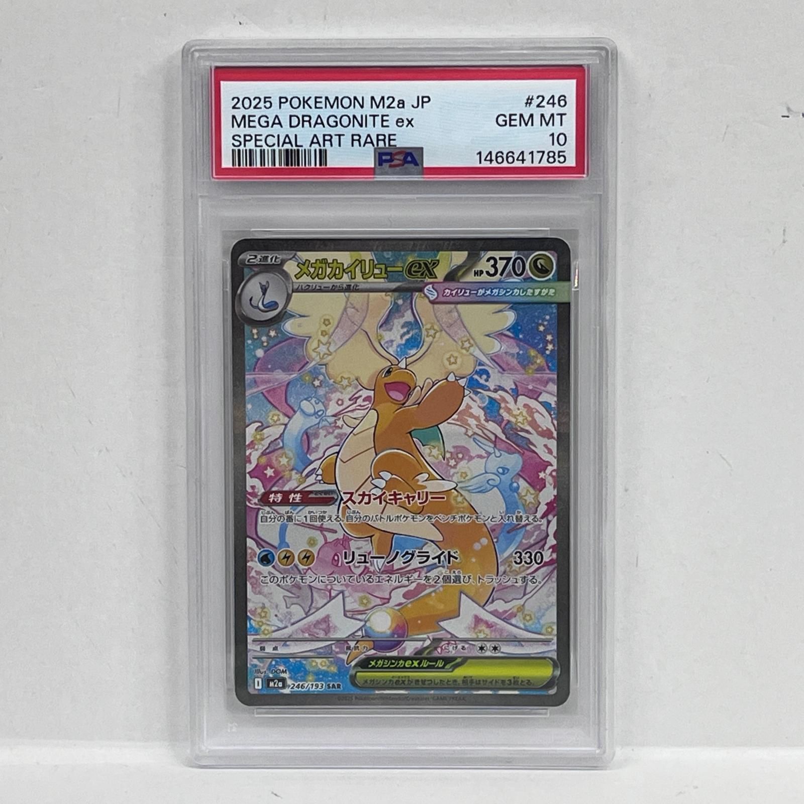 メガカイリューex PSA10 加古川店 トレーディングカード 中古 - MA 0