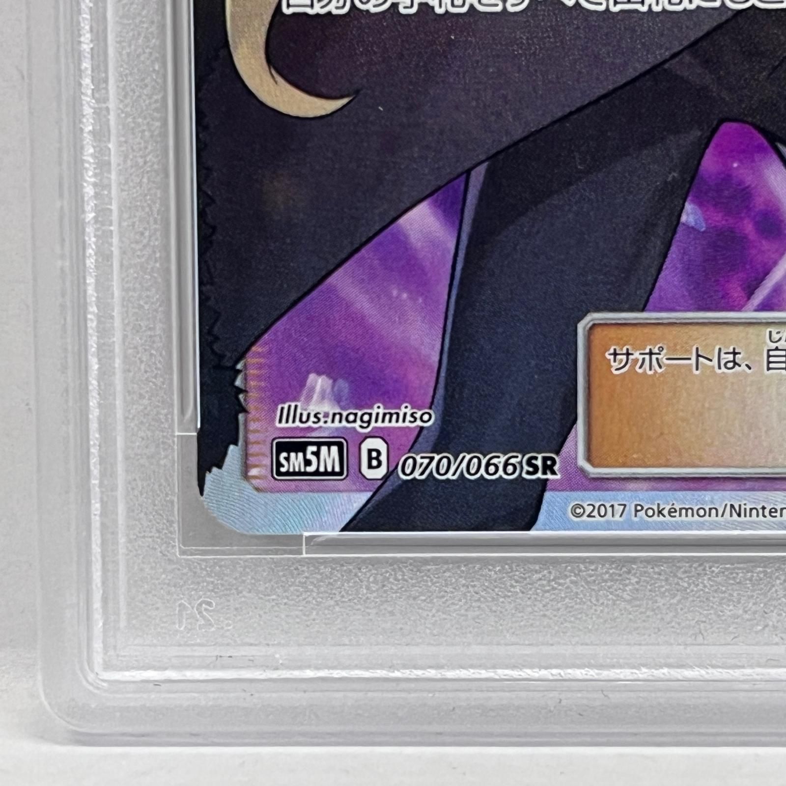 加古川店】 中古 トレーディングカード PSA10 シロナ SR 070/066serial