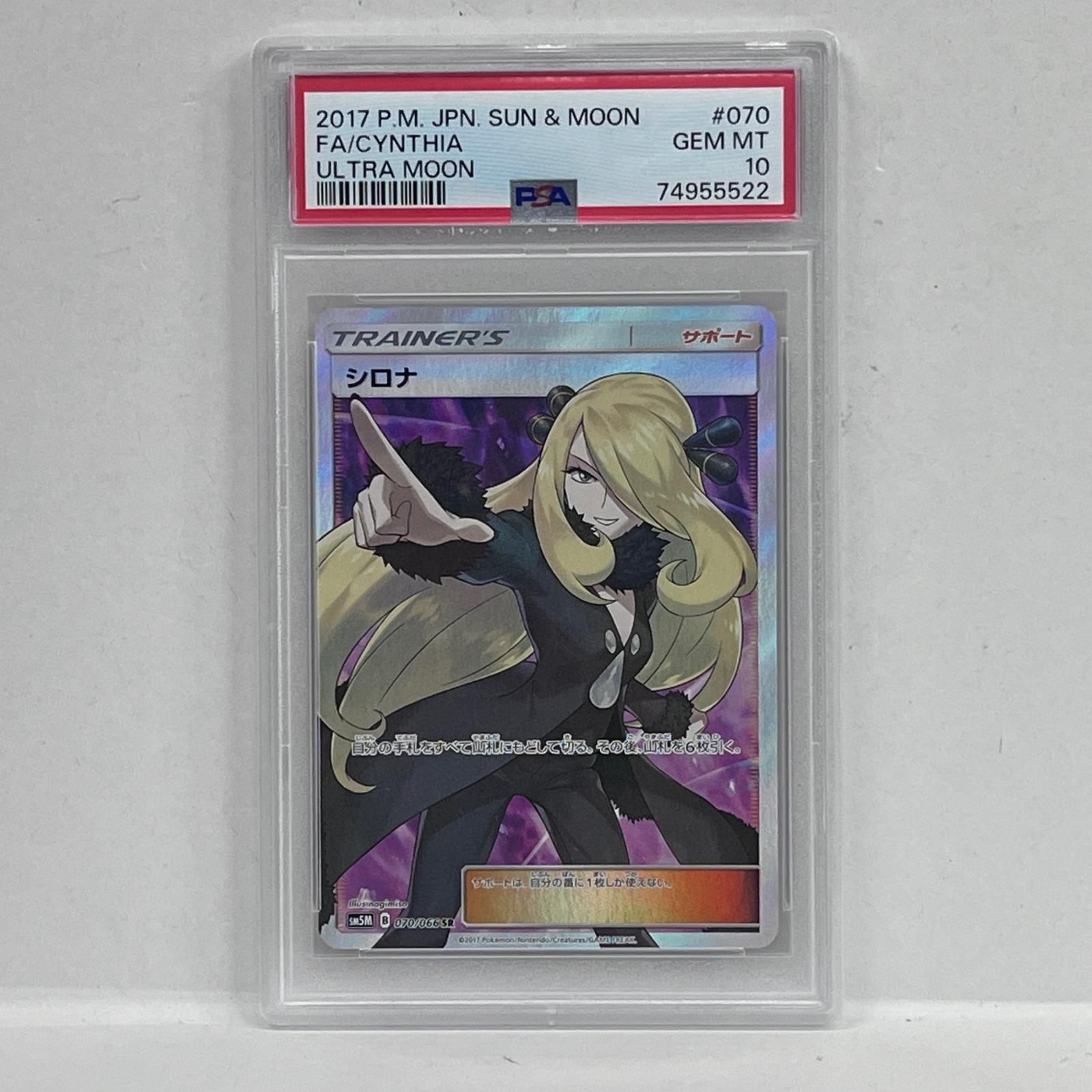 加古川店】 中古 トレーディングカード PSA10 シロナ SR 070/066serial
