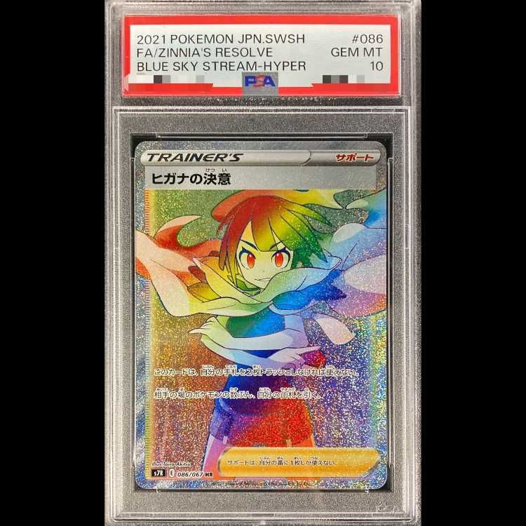 PSA10】ヒガナの決意 (HR) {086/067} [S7R] 1枚 - メルカリ