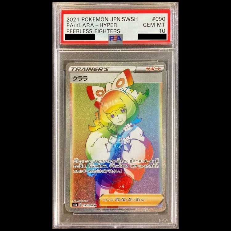【PSA10】 ポケモンカード クララ S5a 090 HR PSA10】クララ (HR) {090/070} [S5a] 1枚 - メルカリ