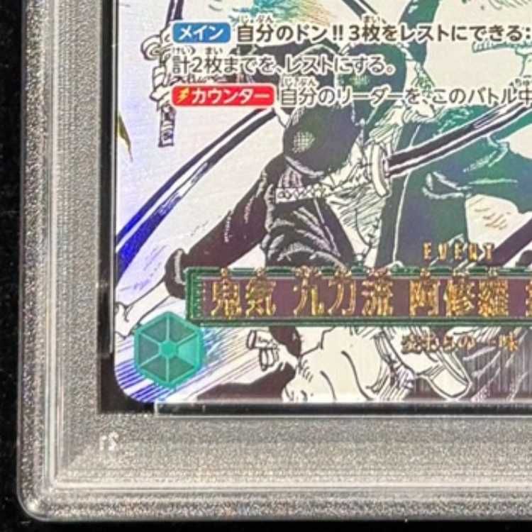 PSA10】鬼気 九刀流 阿修羅 抜剣 亡者戯 (パラレル) [R] {OP12-037} 1