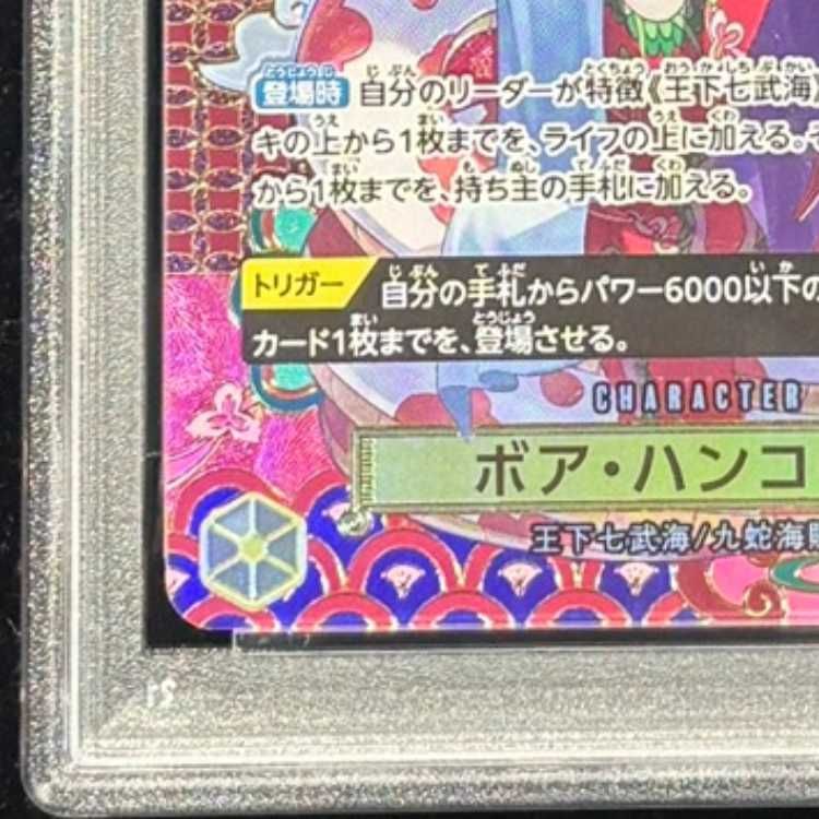 PSA10】ボア・ハンコック (パラレル/OP14) [SP] {OP14-112} 1枚 - メルカリ