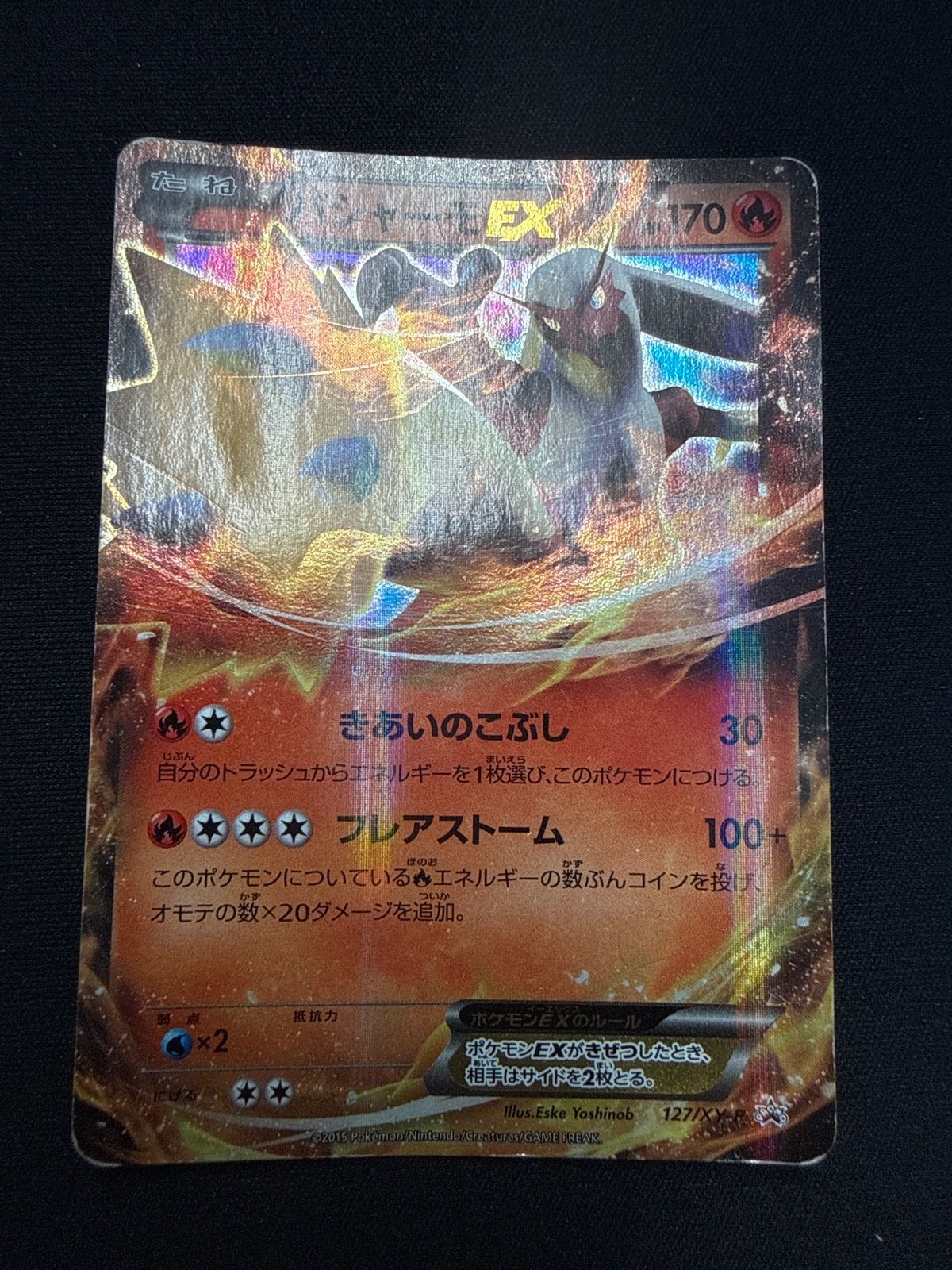 ポケモンカード バシャーモex プロモ 127/XY-P - メルカリ