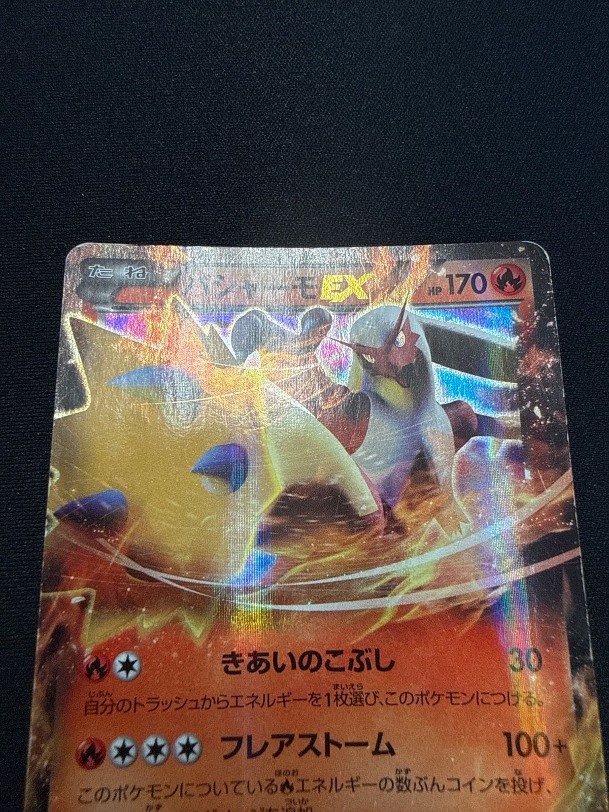 ポケモンカード バシャーモex プロモ 127/XY-P - メルカリ