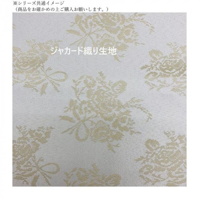ゾエ テーブルクロス バラ柄ジャガード織 150×230cm 388-11