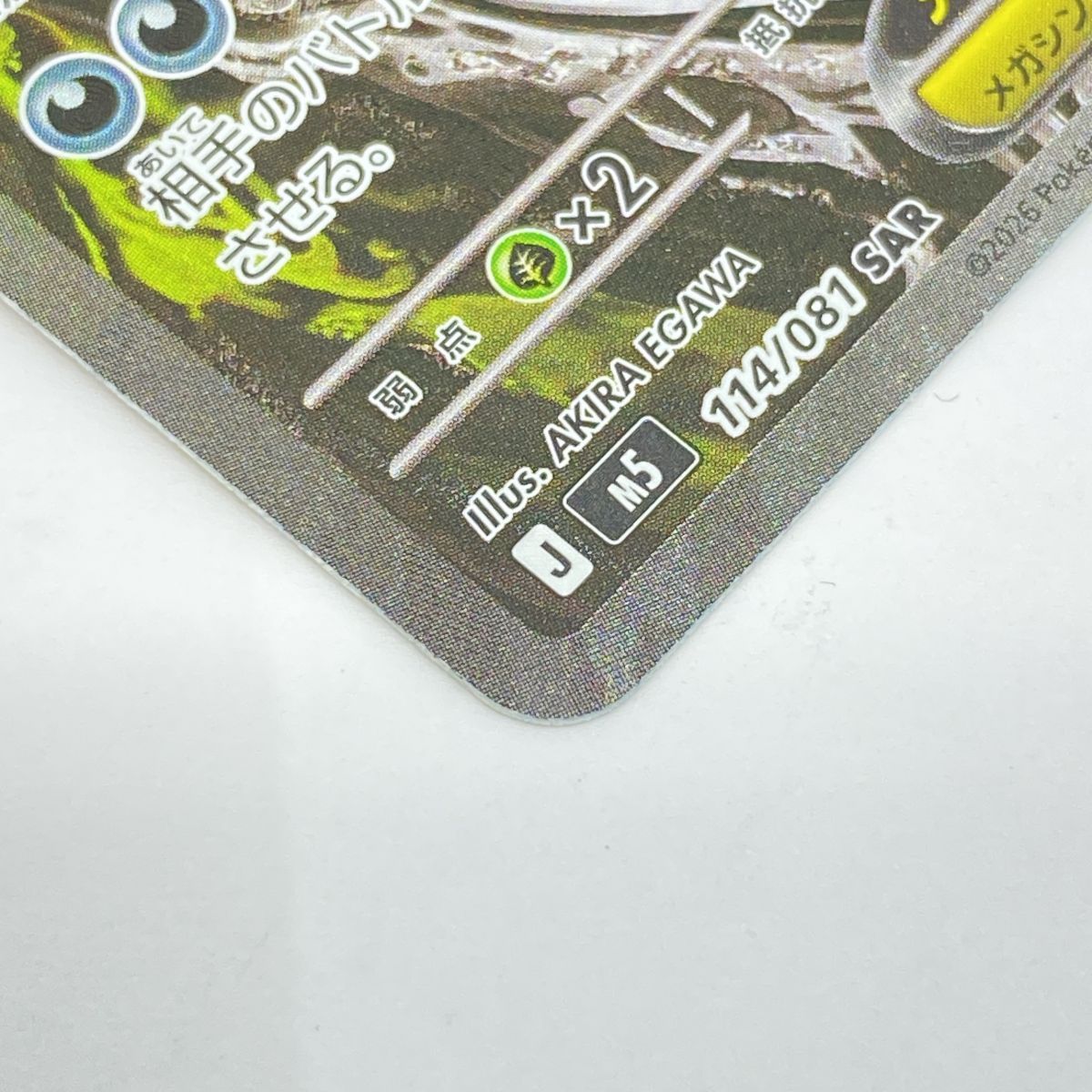 ポケモンカード メガダークライex M5 114/081 SAR ※中古 - メルカリ