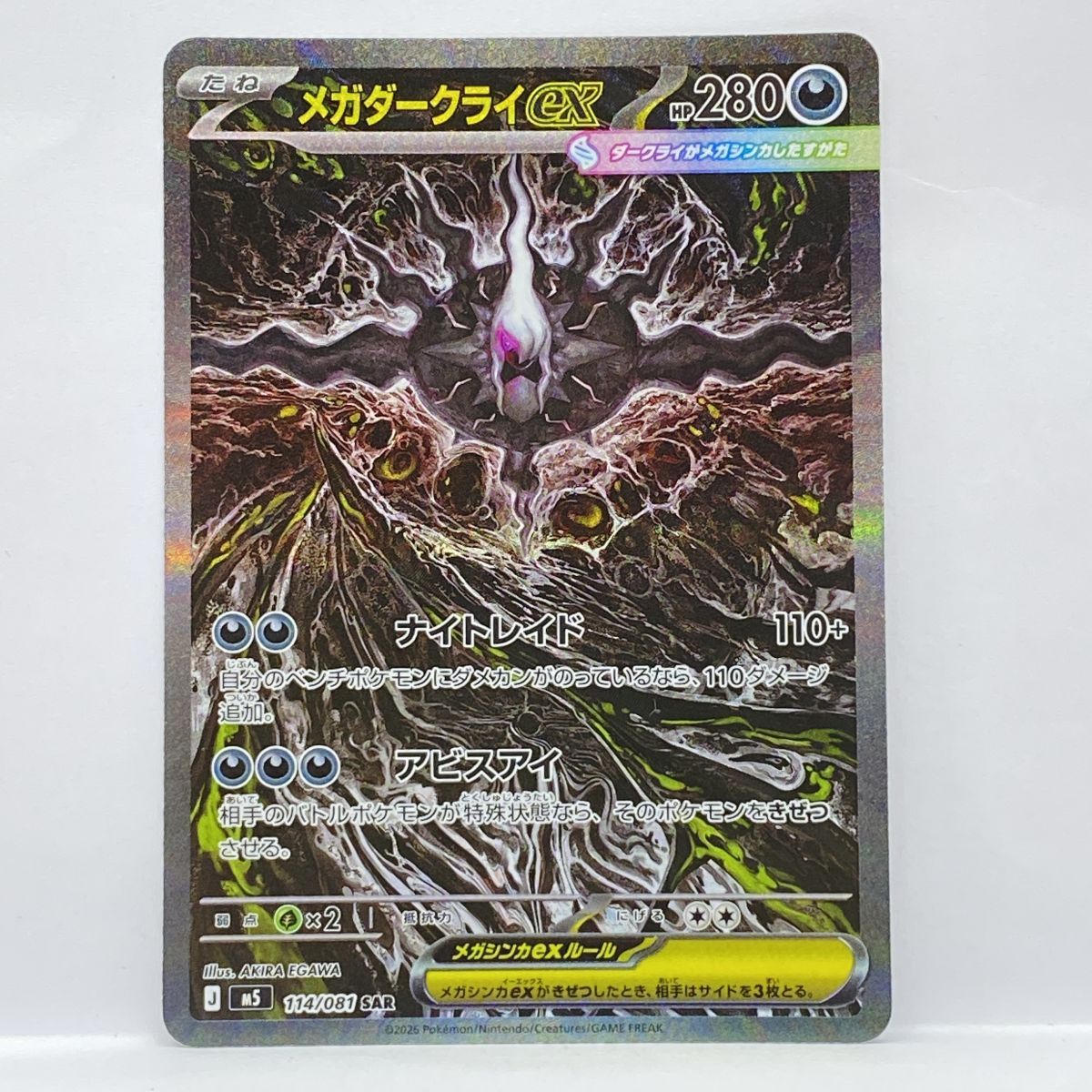 ポケモンカード メガダークライex M5 114/081 SAR ※中古 - メルカリ
