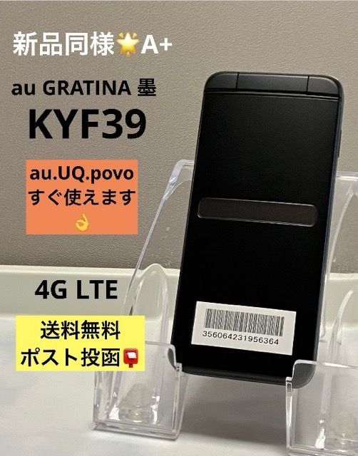 ほぼ未使用 GRATINA KYF39 墨 BK 4G LTE ケータイ - メルカリ