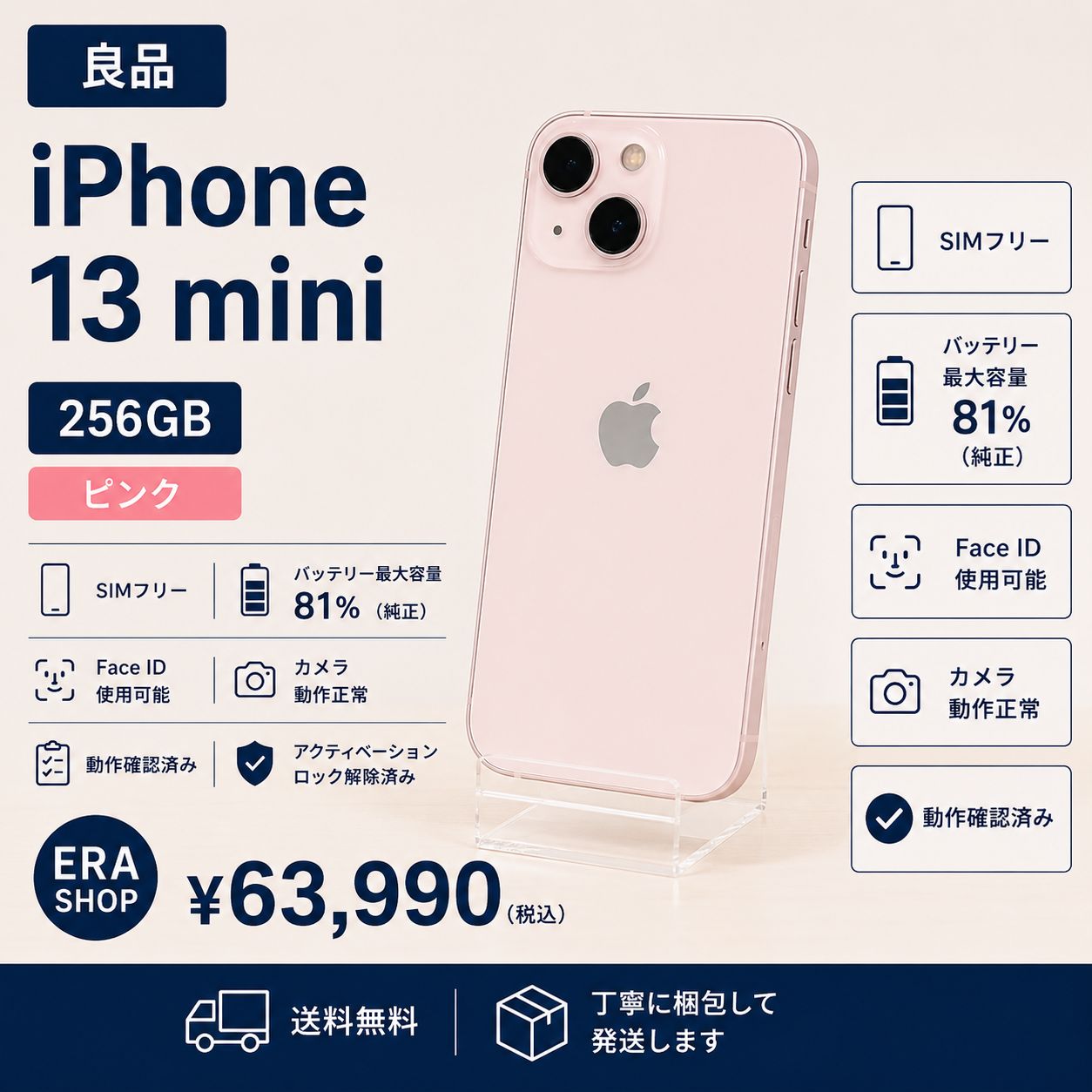 iPhone 13 mini 256GB ピンク SIMフリー