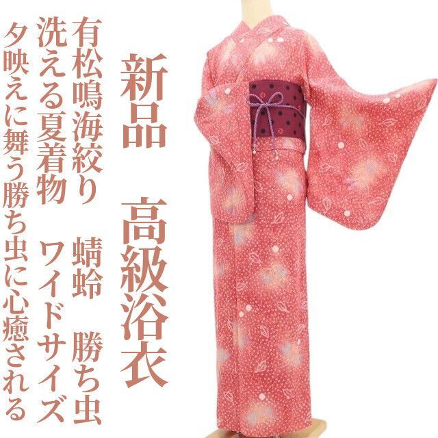 【新品・浴衣】有松鳴海絞り 綿 蜻蛉 勝ち虫 洗える夏着物 仕付け糸付 ワイドサイズ tomihisa